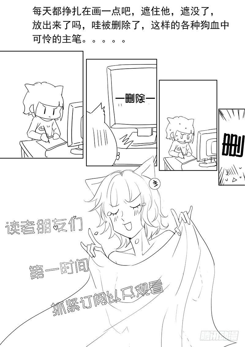 霸道小叔请轻撩免费全文小说漫画,连更公告1图