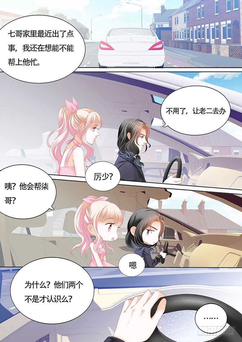 霸道小叔请轻撩免费漫画版漫画,你和陆柒是什么关系5图