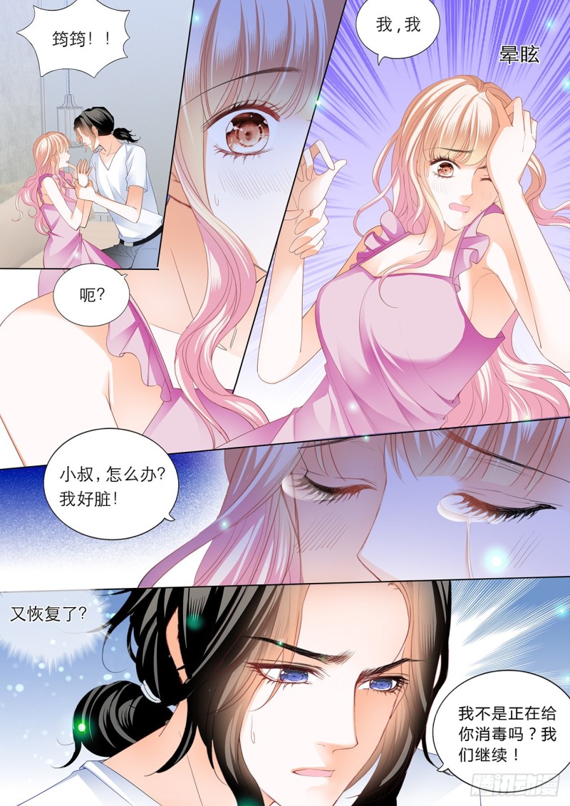 霸道小叔请轻撩漫画6漫画,继续“消毒”4图
