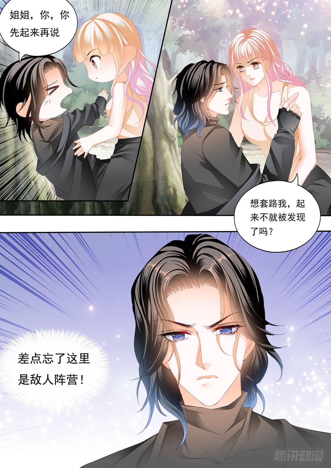 霸道小叔请轻撩的免费漫画漫画,全方位学习5图