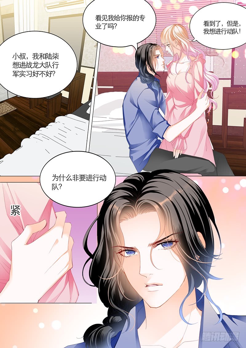 霸道小叔请轻撩最新话漫画,竟然挖墙角3图