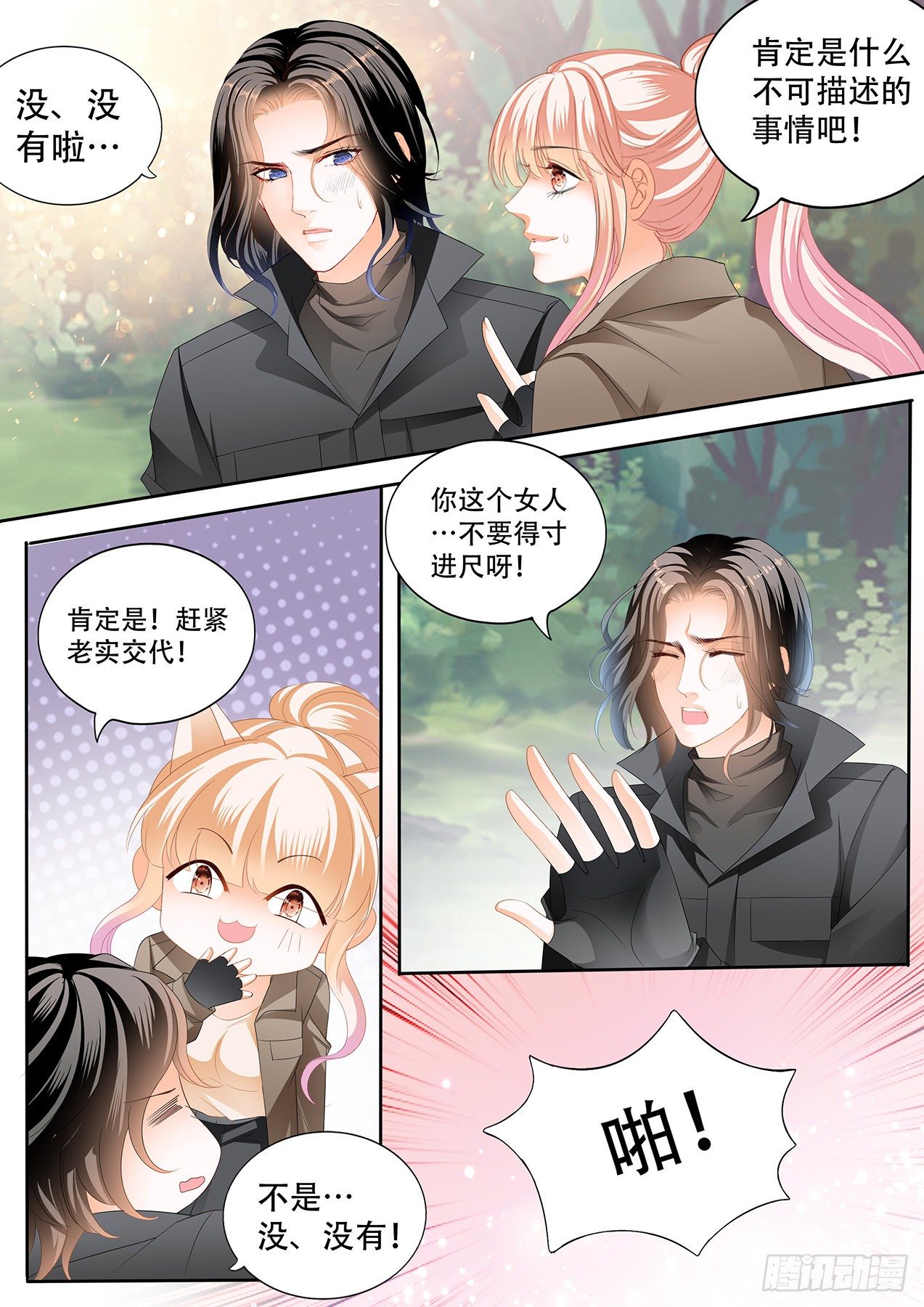 霸道小叔，请轻撩漫画,精力充沛的姐姐5图