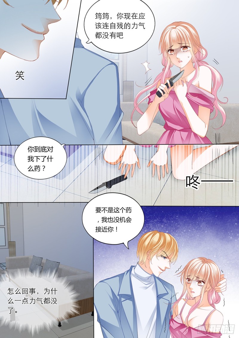 霸道小叔请轻撩 小说漫画,小叔，快来救我5图