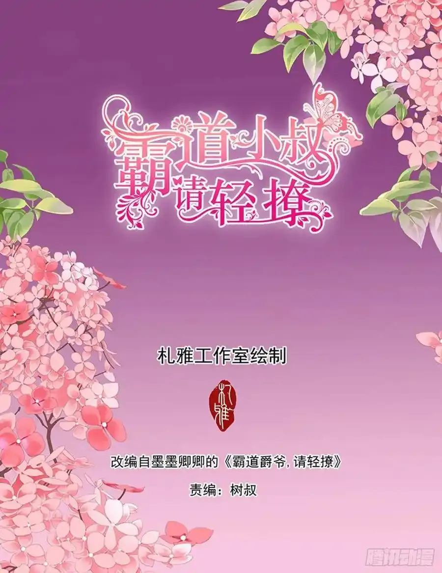 霸道小叔请轻撩免费漫画下载漫画,傅老三把大彤睡了？2图