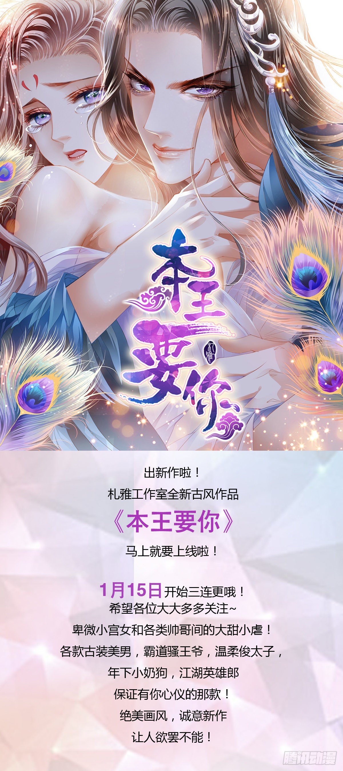 霸道小叔请轻撩免费漫画194话漫画,新作宣传——本王要你1图