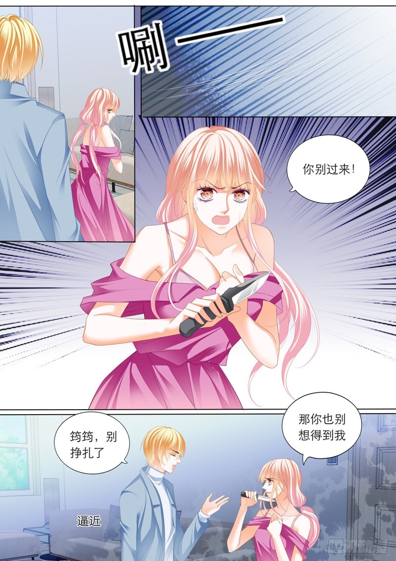 霸道小叔请轻撩 小说漫画,小叔，快来救我4图
