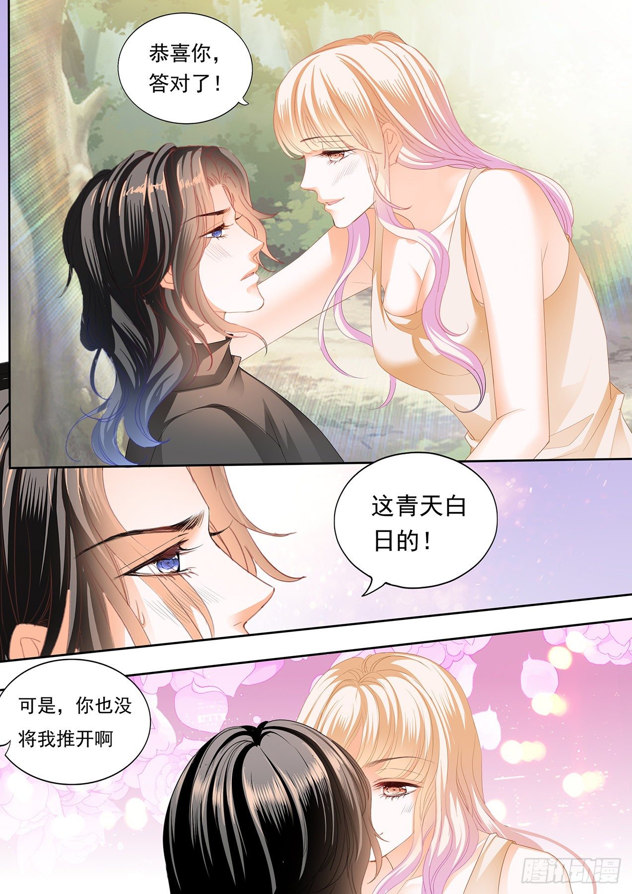 霸道小叔请轻撩的免费漫画漫画,全方位学习3图