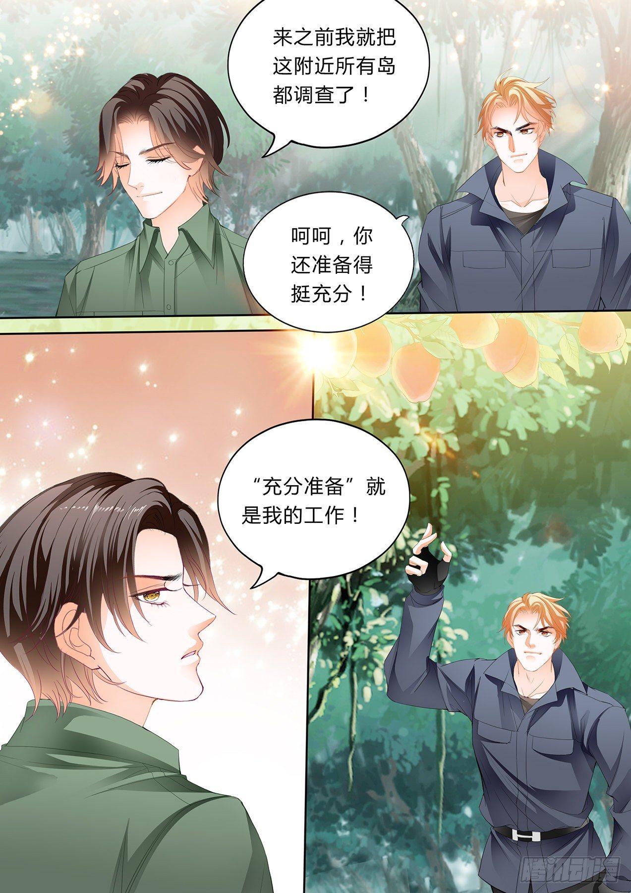 霸道小叔请轻撩190漫画免费下拉式漫画,小叔，你醒了！5图