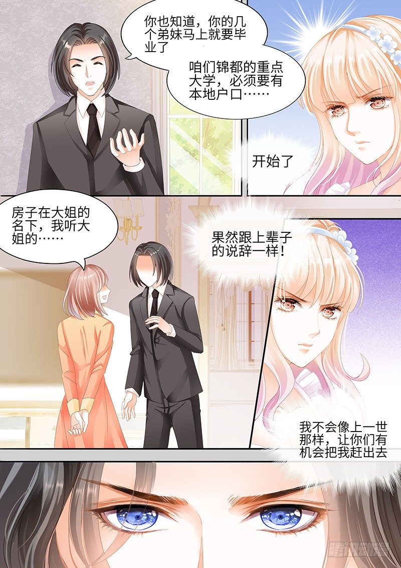 霸道小叔请轻撩小说免费漫画,小叔，你说过不插手的5图