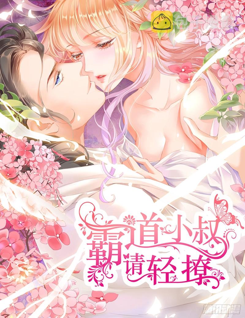 霸道小叔请轻撩小说全文免费阅读漫画,在瞿哥面前吻你1图