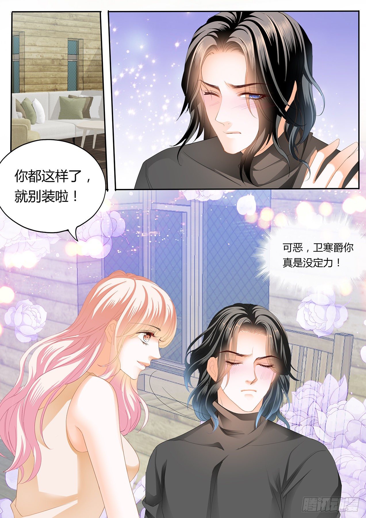 霸道小叔请轻撩漫画漫画,熟悉的感觉3图