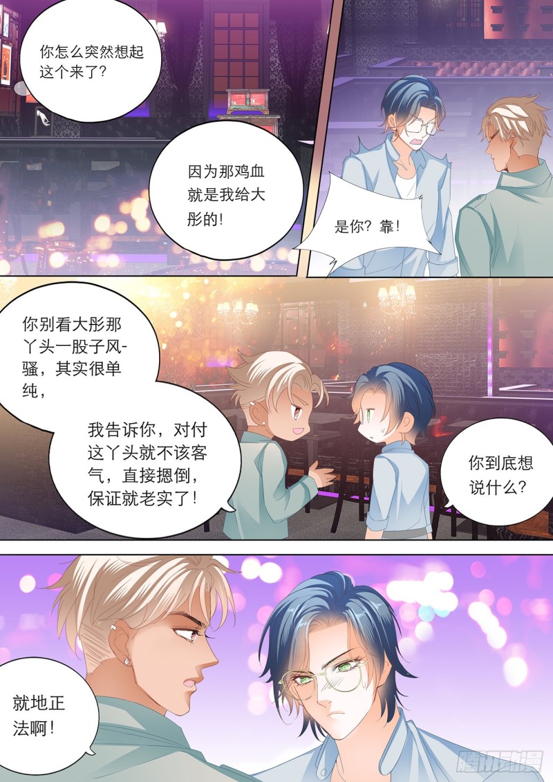 霸道小叔请轻撩小说全文免费阅读漫画,在瞿哥面前吻你4图