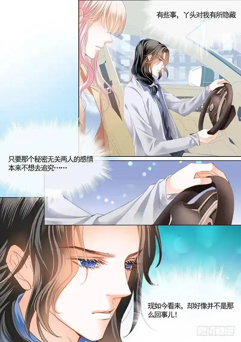 霸道小叔请轻撩免费下拉漫画,霍司寒究竟是谁？3图
