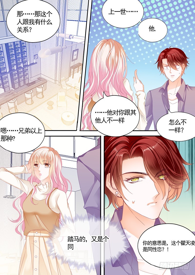霸道小叔请轻撩免费小说漫画,放心等我回来4图