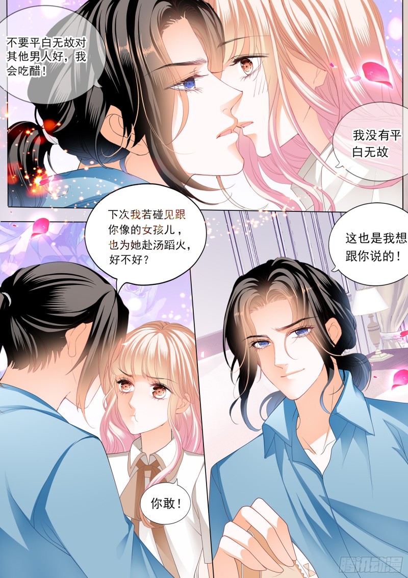 霸道小叔请轻撩漫画免费阅读小说漫画,你的老公只有一个5图