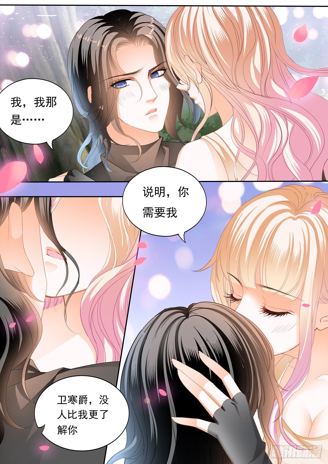 霸道小叔请轻撩的免费漫画漫画,全方位学习4图