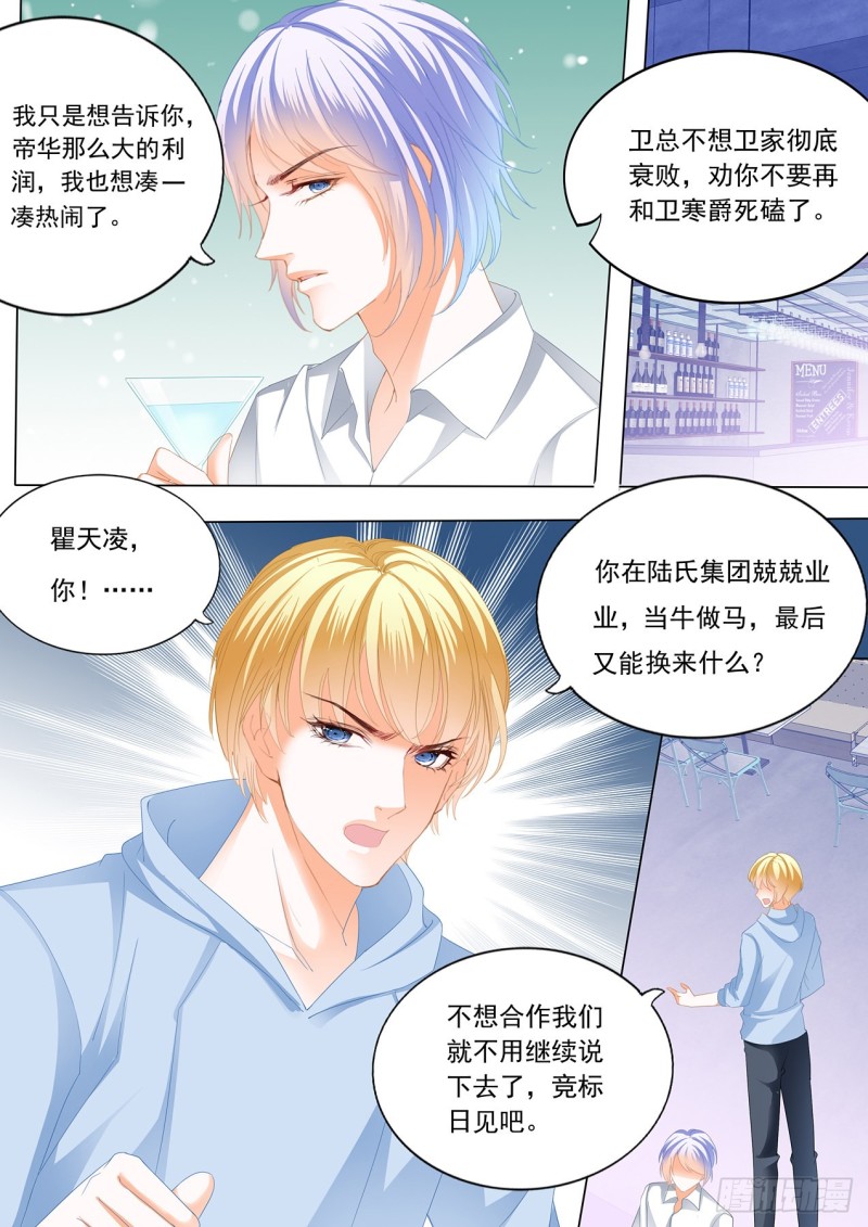 霸道小叔请轻撩小说全文免费阅读漫画,在瞿哥面前吻你5图