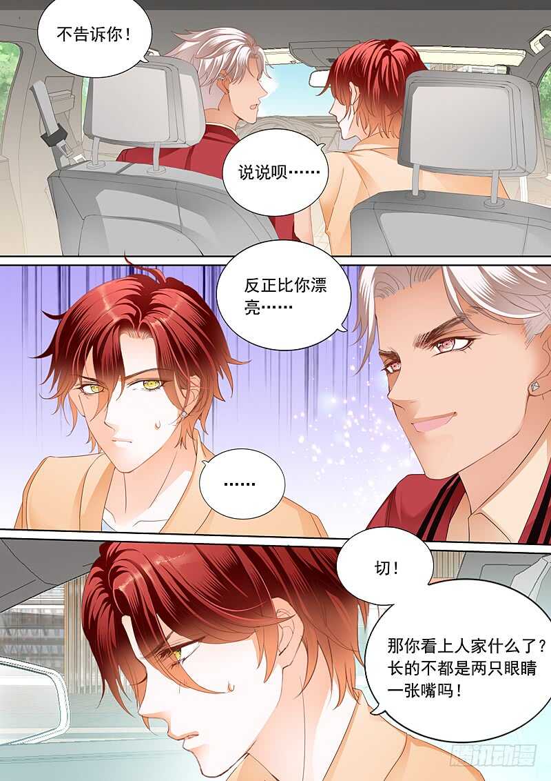 霸道小叔请轻撩免费看漫画48话漫画,你被？4图