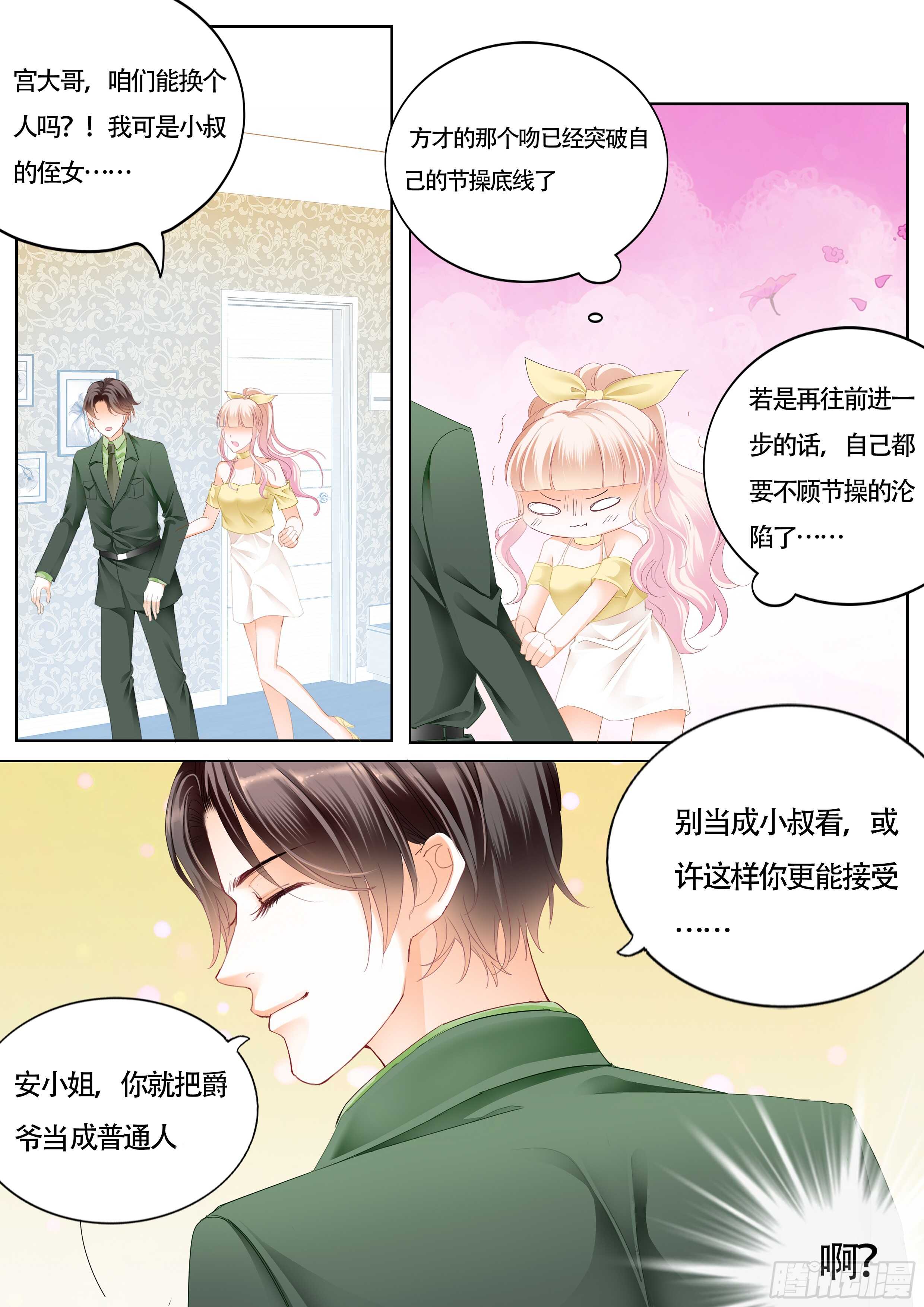 霸道小叔请轻撩漫画下拉式免费版漫画,克制不住喜欢你4图