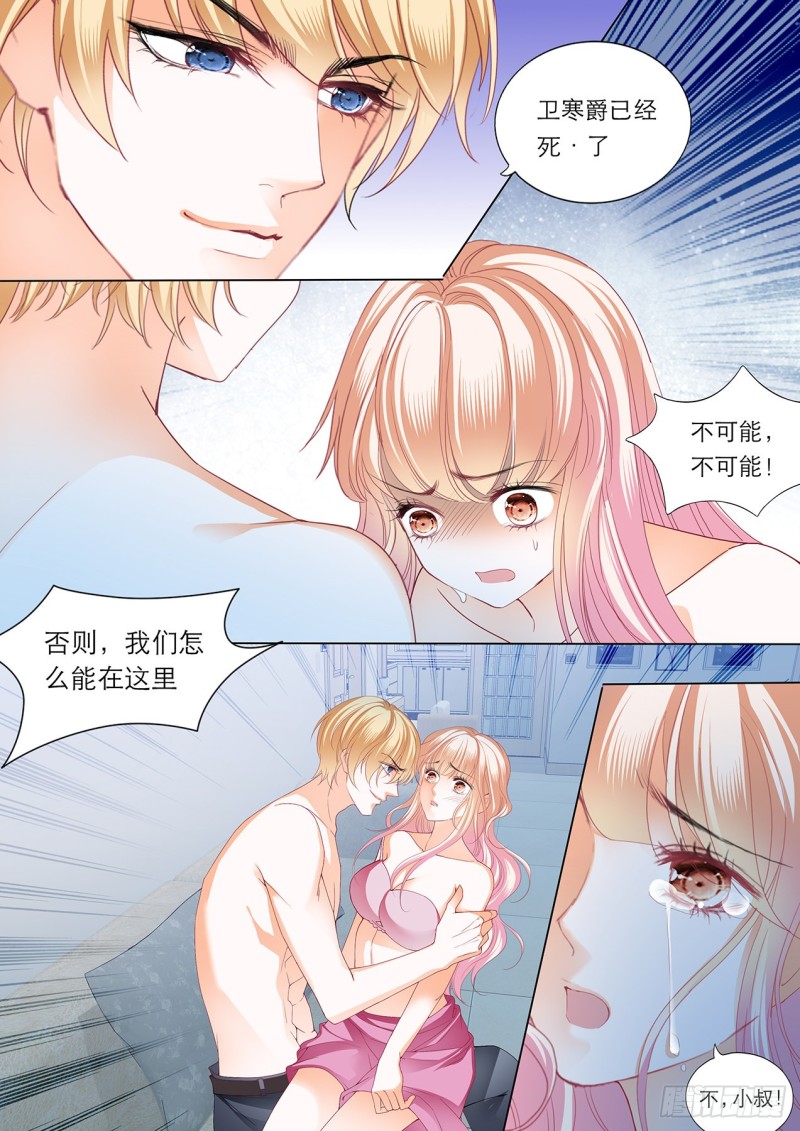 霸道小叔请轻撩190漫画免费下拉式漫画,小叔赶来！3图