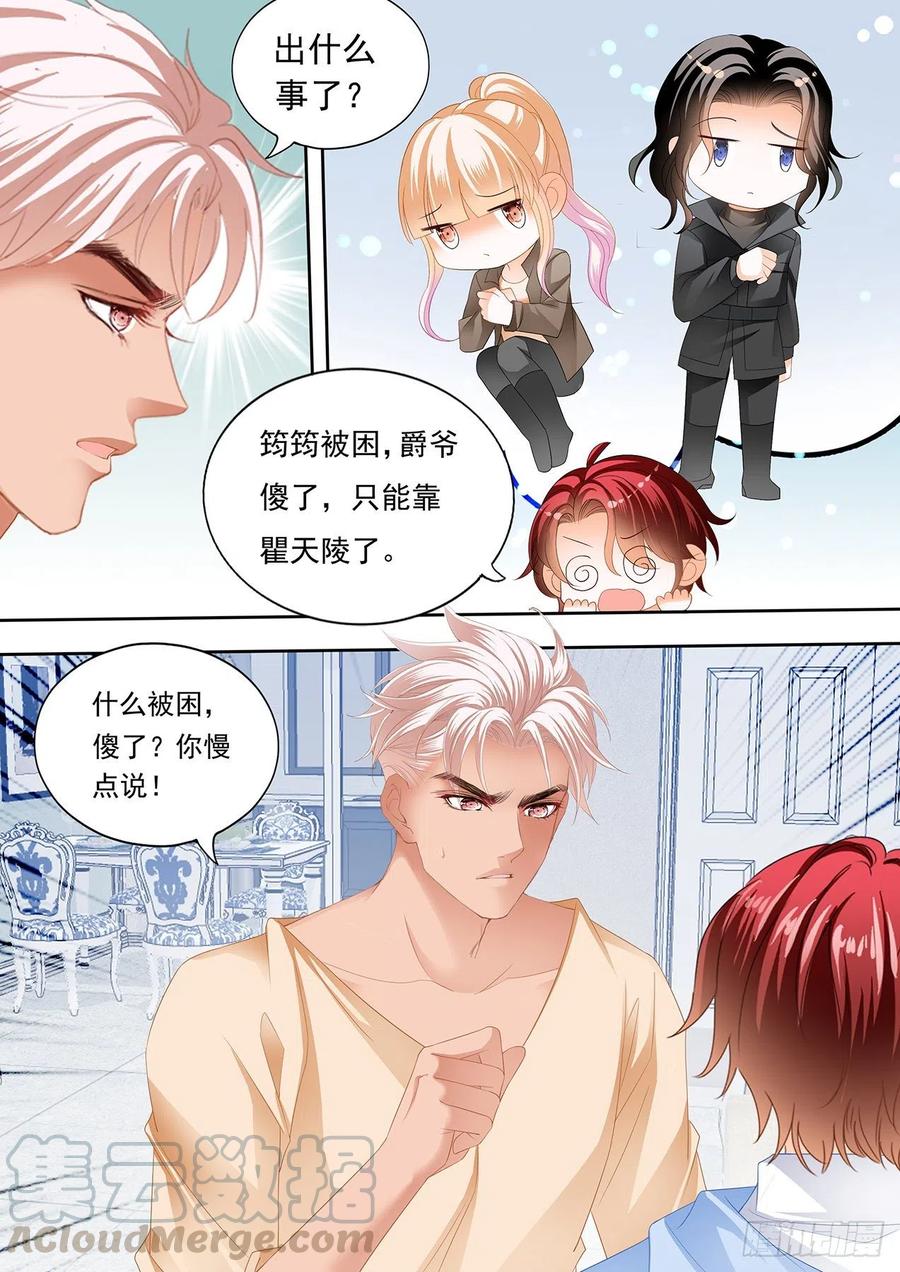 霸道小叔请轻撩未删减免费阅读漫画,你终于在乎我了5图