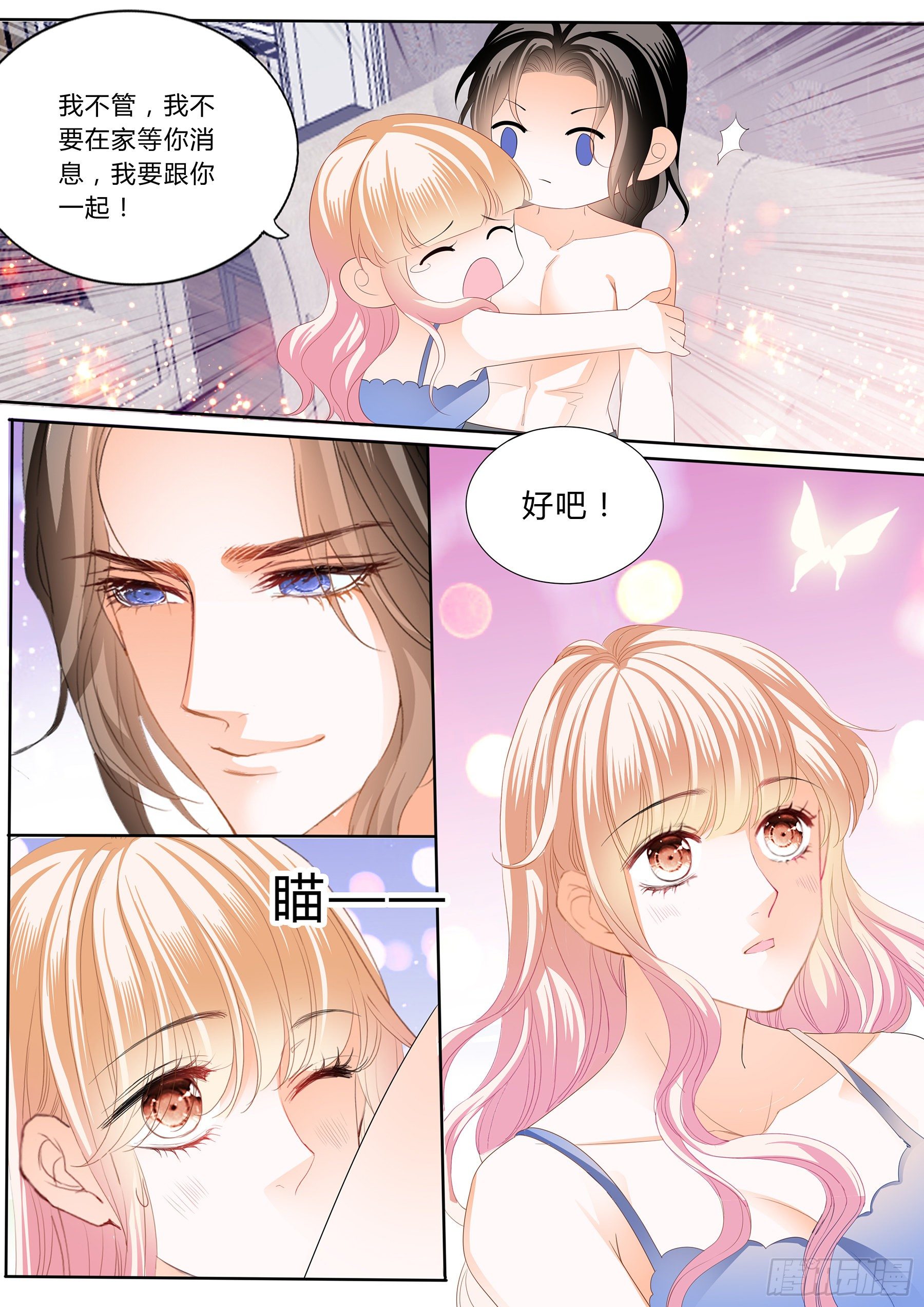 霸道小叔请轻撩免费漫画194话漫画,绵绵不绝的爱5图