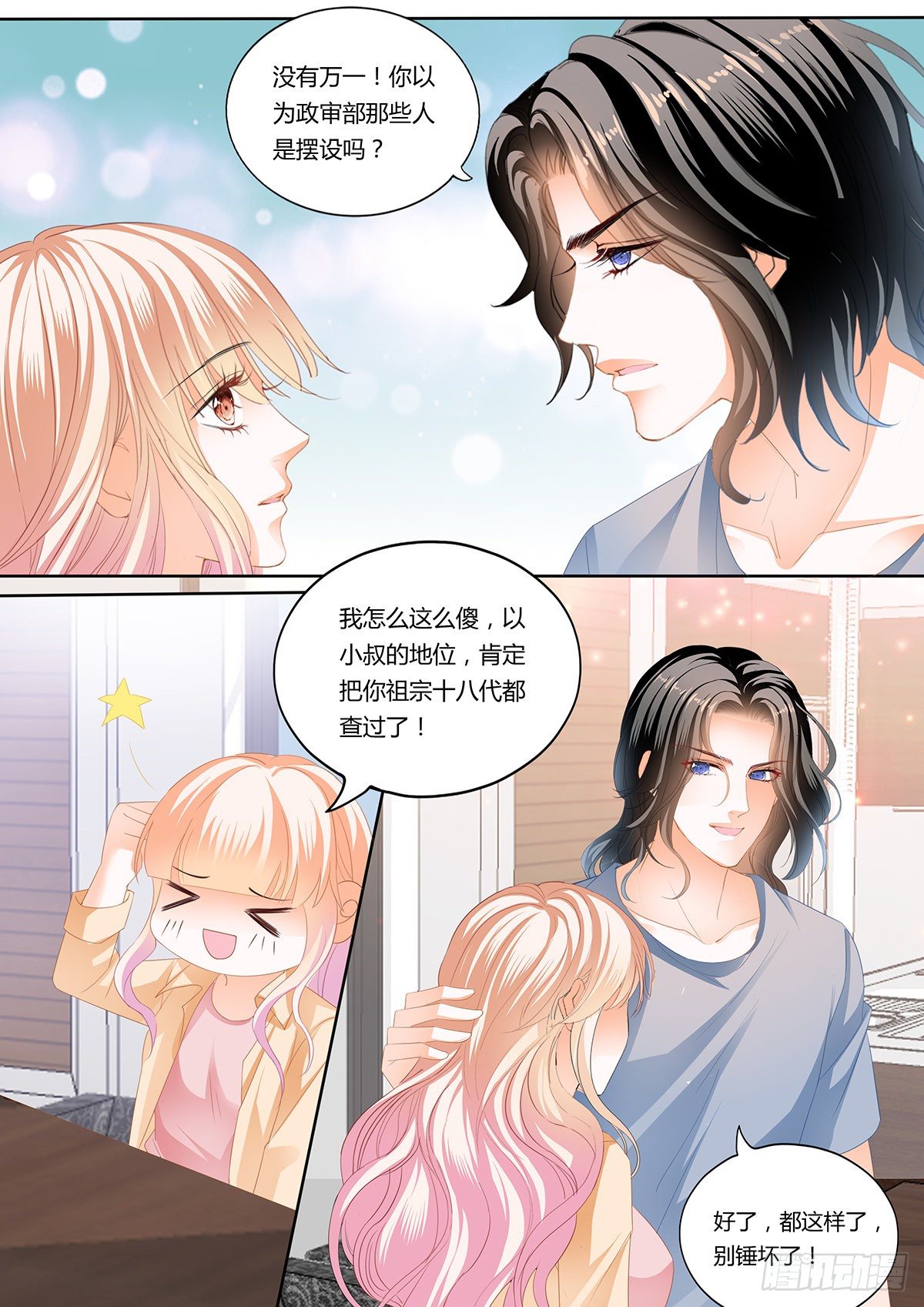 霸道小叔请轻撩免费漫画版漫画,我为你打下的江山2图