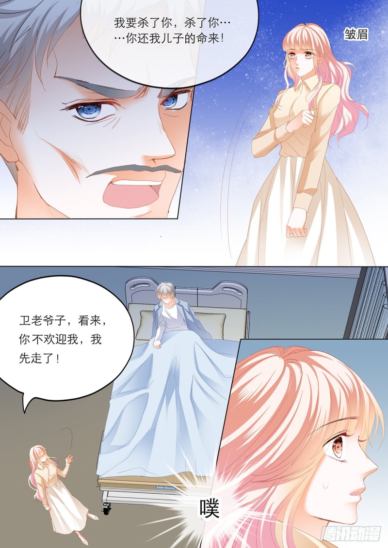 霸道小叔请轻撩免费下拉漫画,卫老爷子去世了4图