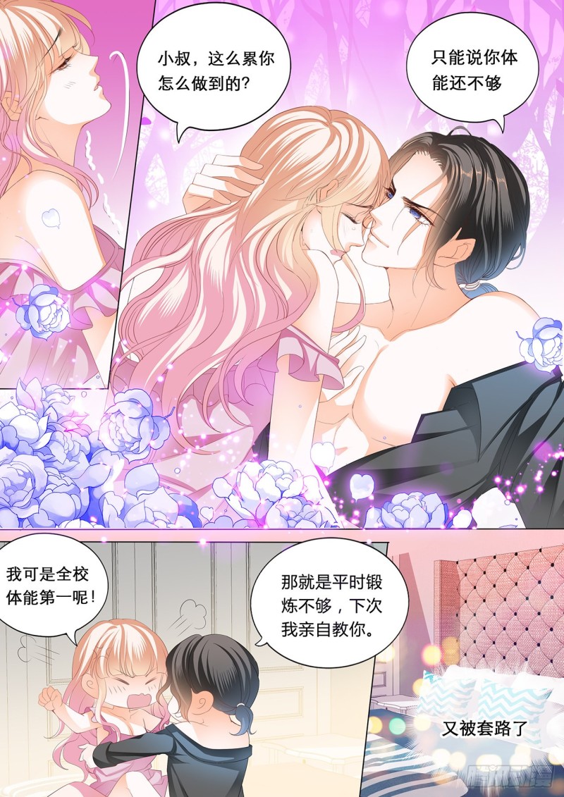 霸道小叔请轻撩免费小说在线阅读漫画,爵爷的沦陷3图