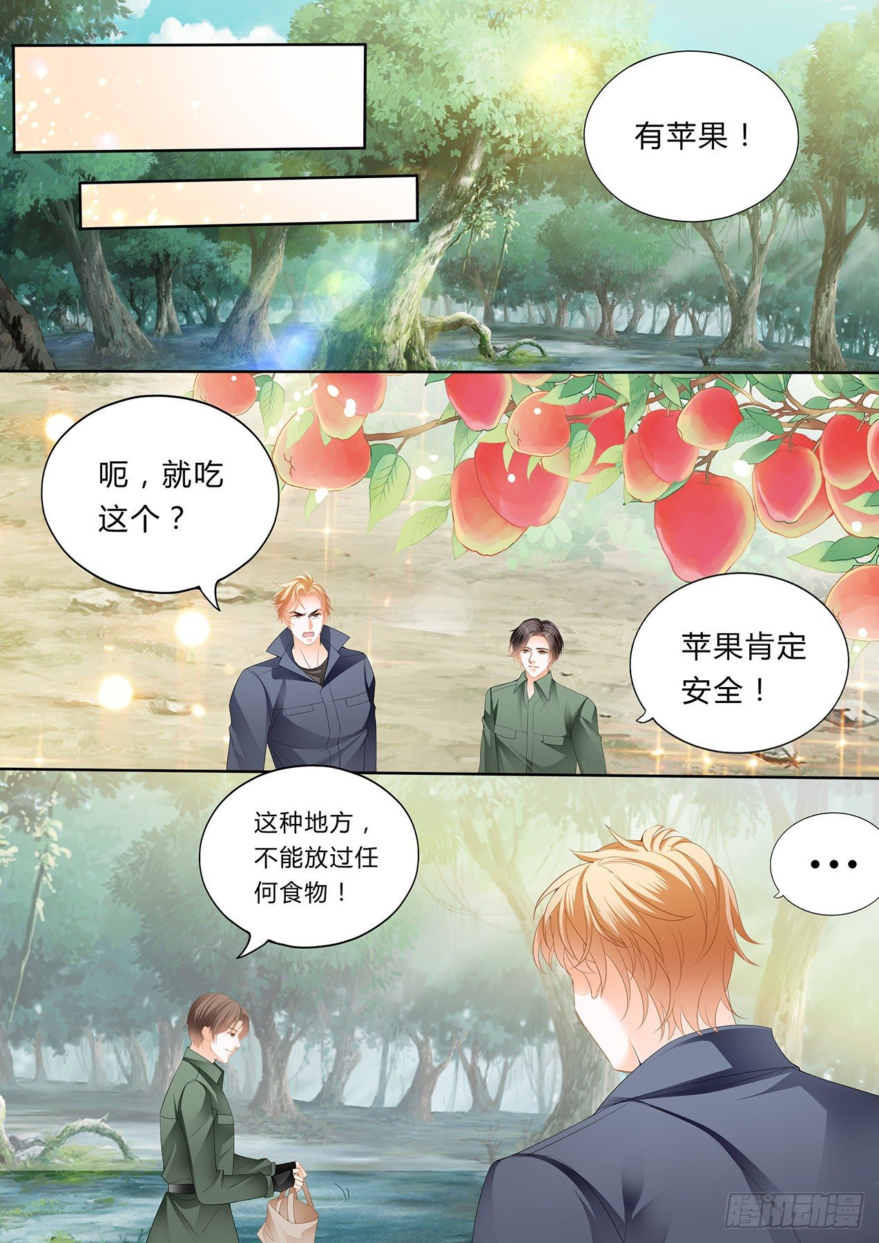 霸道小叔请轻撩190漫画免费下拉式漫画,小叔，你醒了！3图