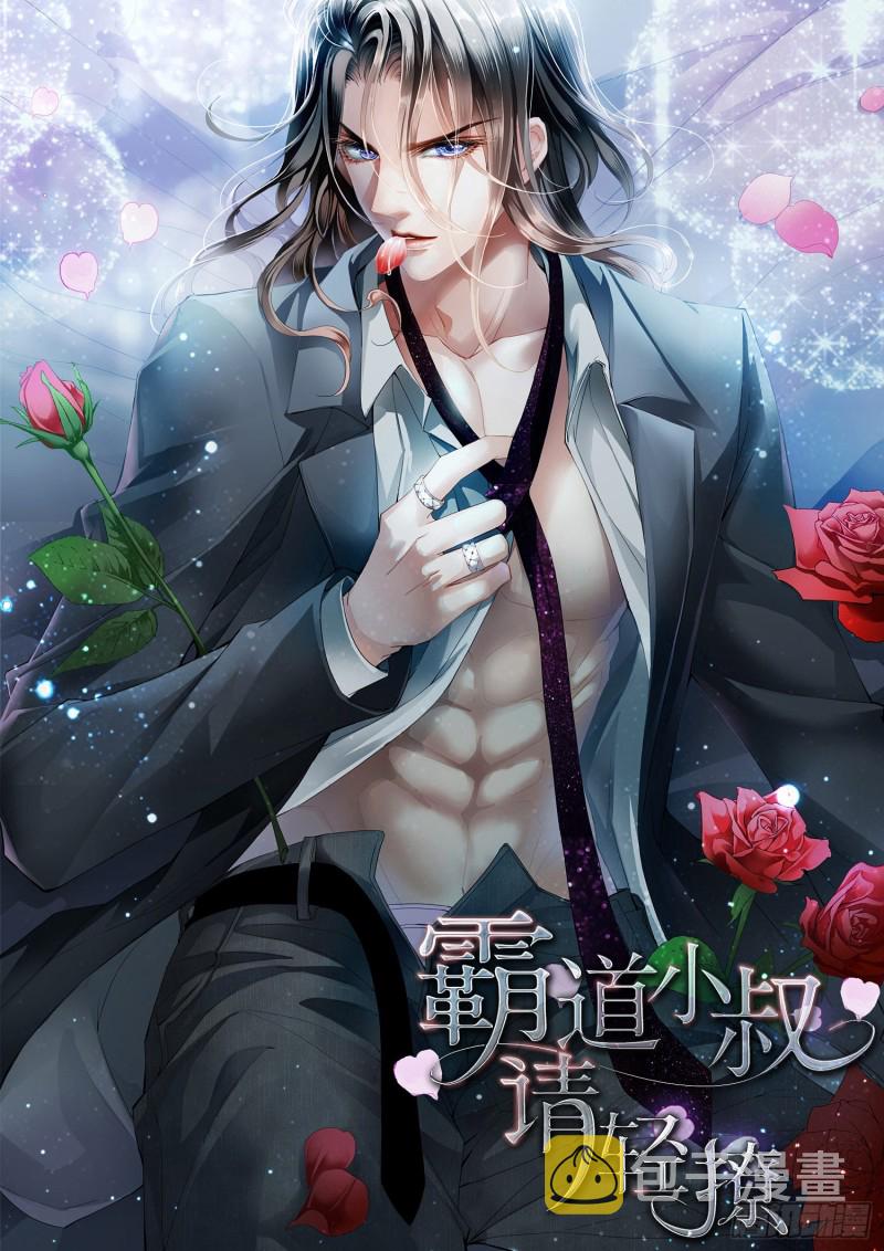 霸道小叔请轻撩68话完整版漫画,这样的筠筠你喜欢吗？1图