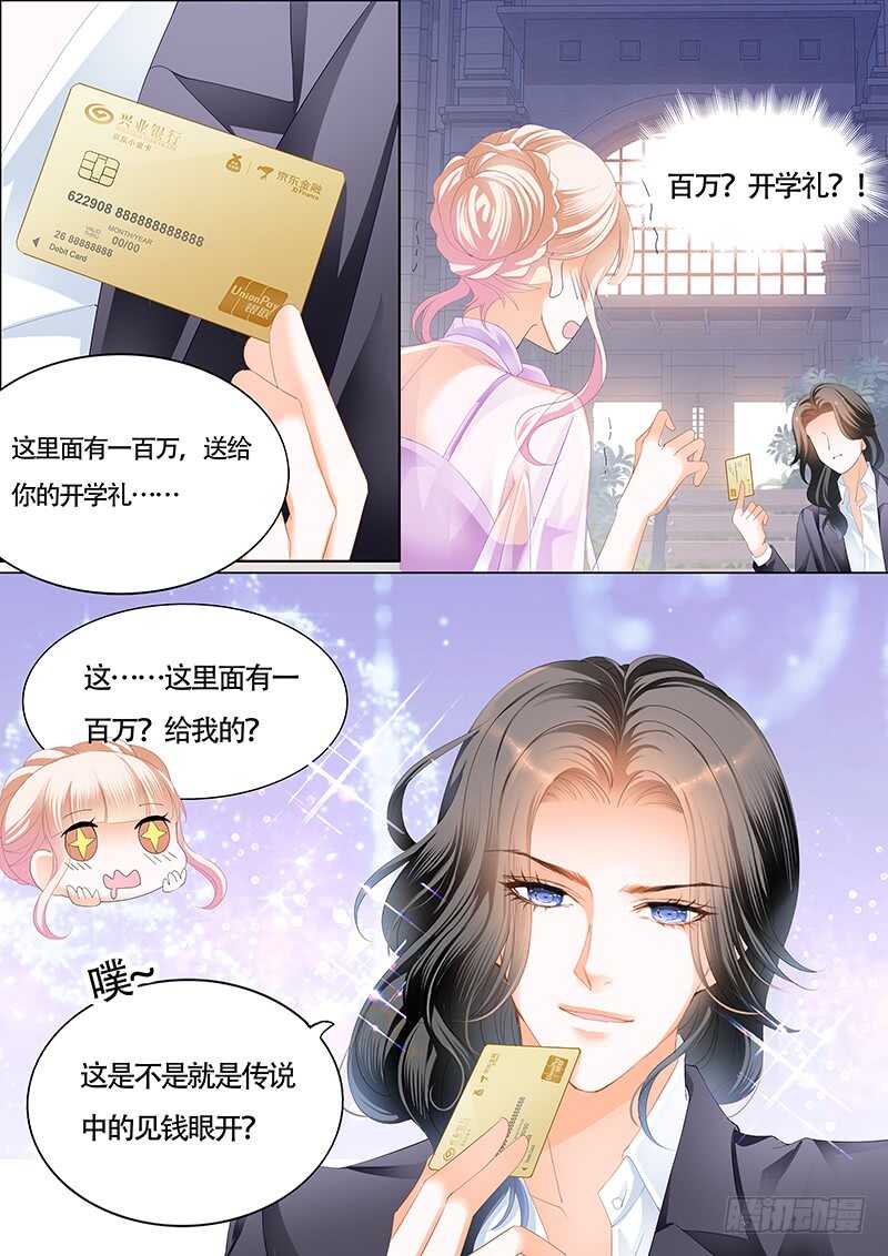 霸道小叔请轻撩漫画下拉式免费版漫画,卫钏才是你的未婚夫5图