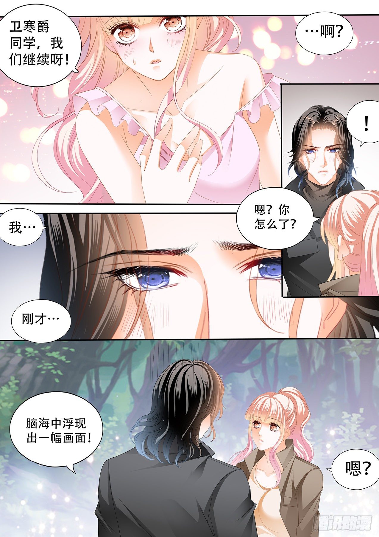 霸道小叔请轻撩漫画免费漫画星球漫画,你有多想我3图