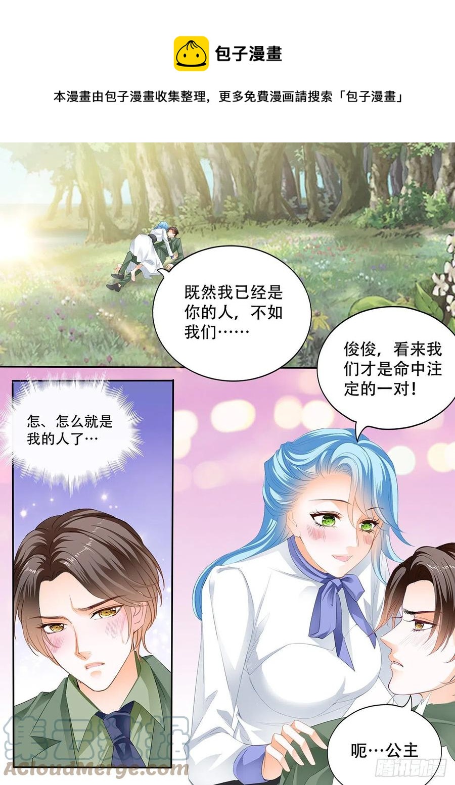 霸道小叔请轻撩免费漫画全集漫画,完美的结合1图