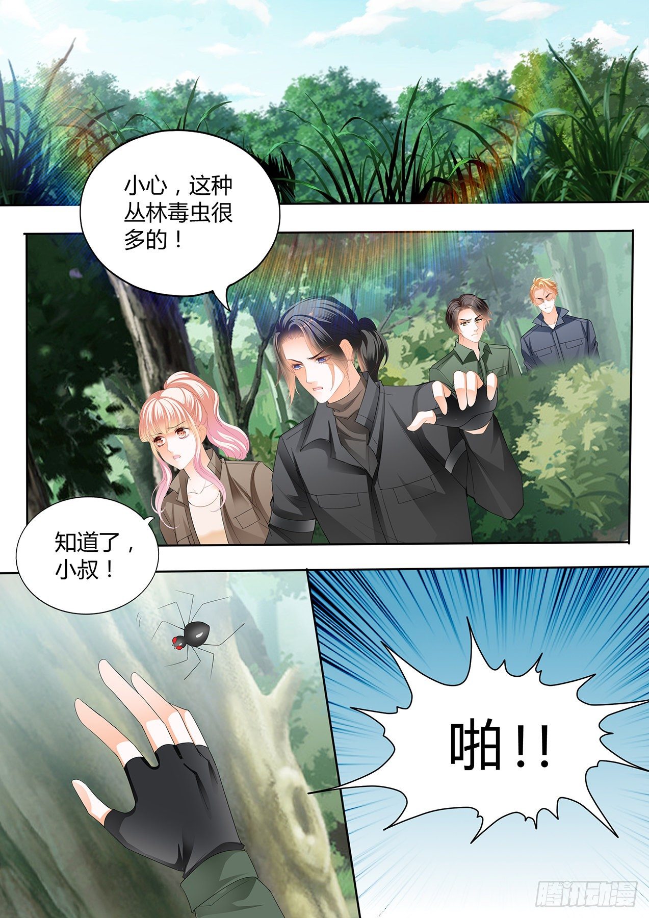 霸道小叔请轻撩小说免费漫画,开战4图