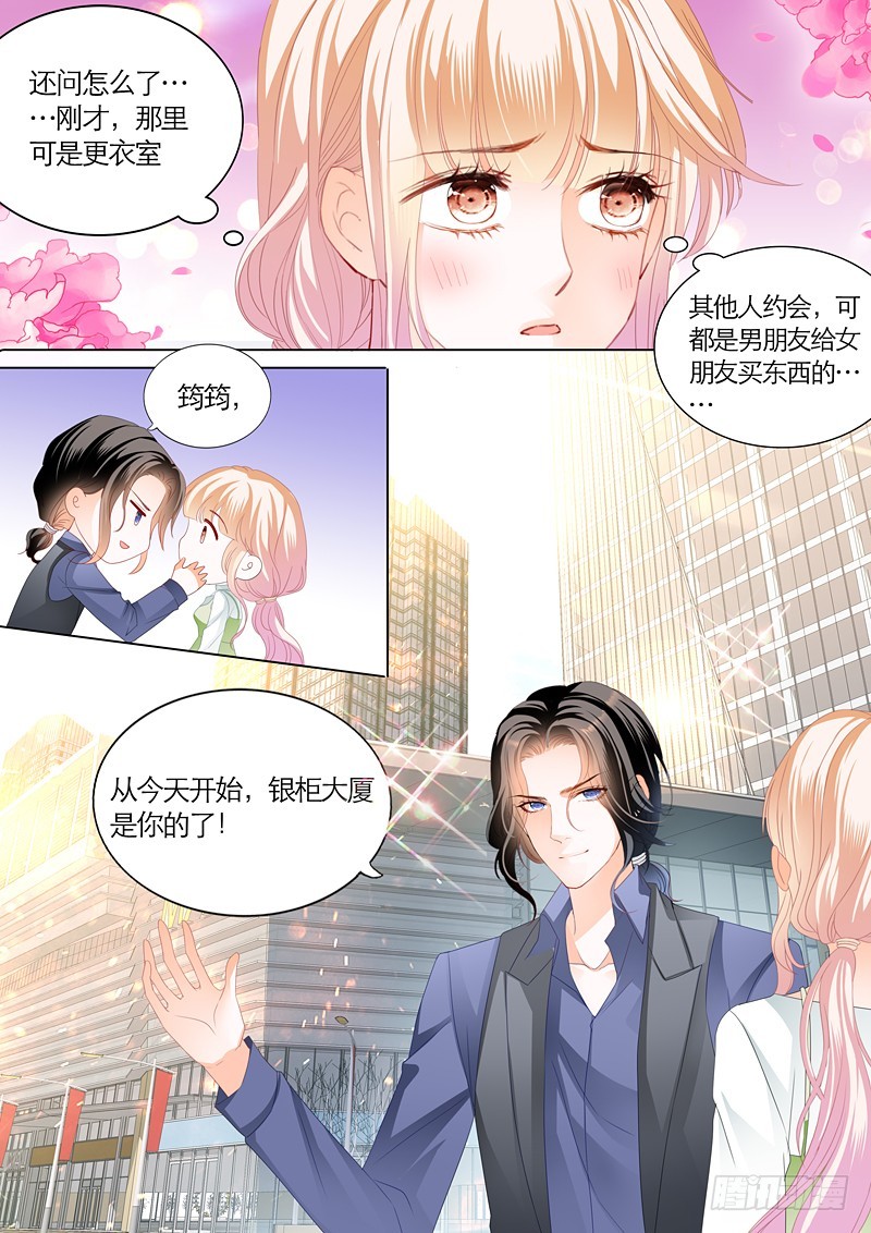 霸道小叔请轻撩动漫大结局漫画,三角恋情（上）4图