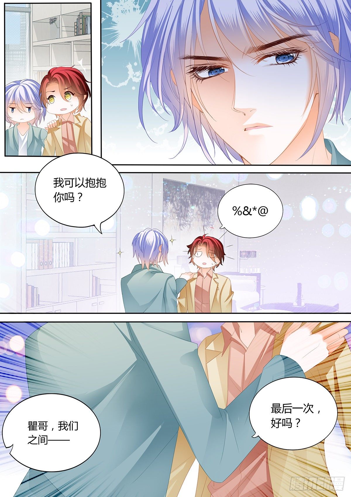 霸道小叔请轻撩小说全文免费漫画,争风吃醋3图