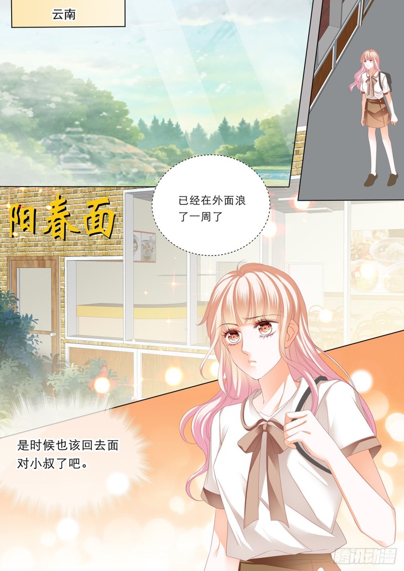 霸道小叔请轻撩免费看漫画,一个很像小叔的男人3图