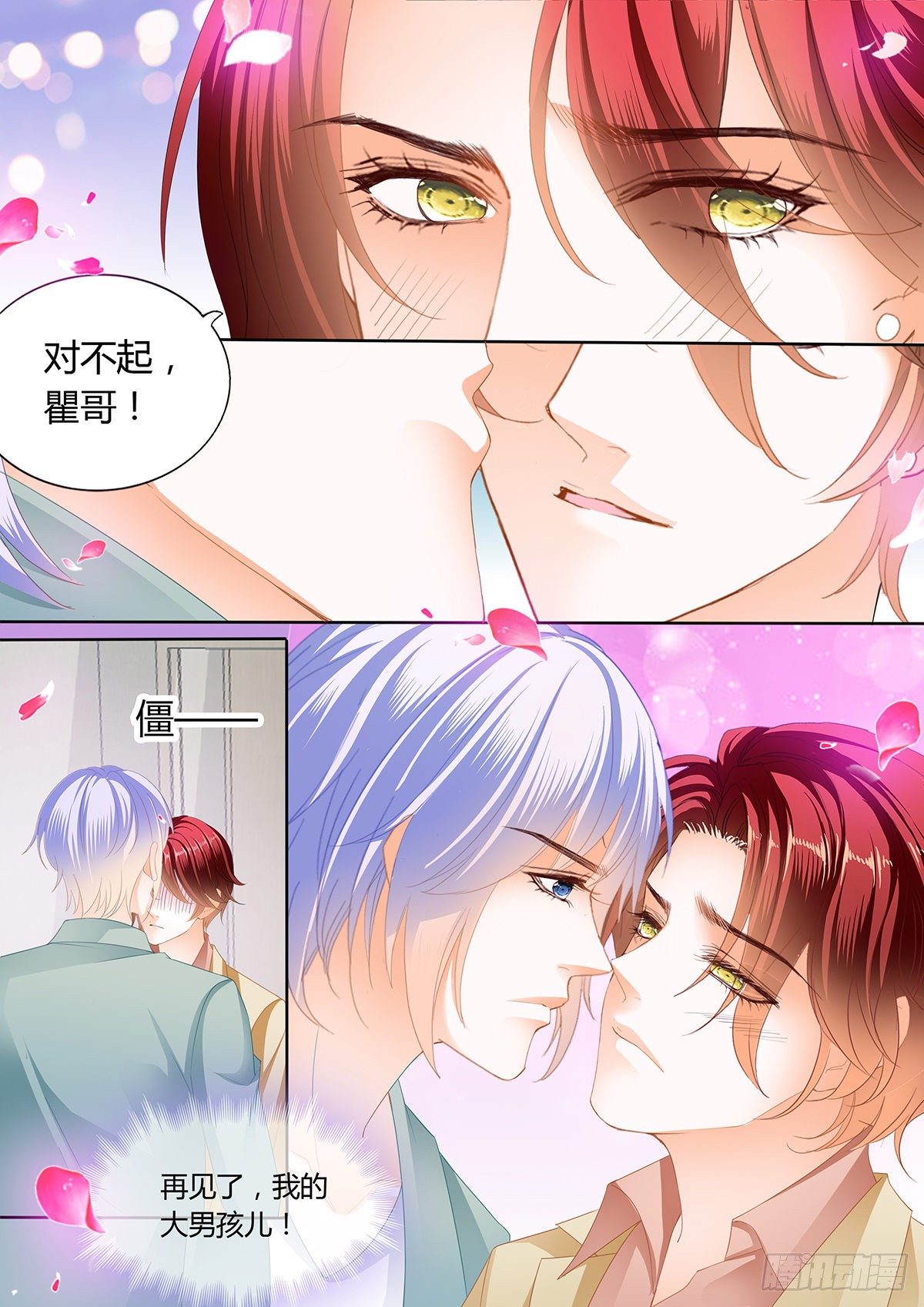 霸道小叔请轻撩小说全文免费漫画,争风吃醋4图