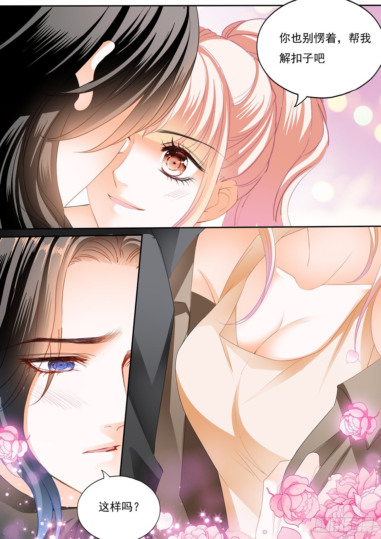 霸道小叔请轻撩免费漫画113章漫画,帮你回忆3图