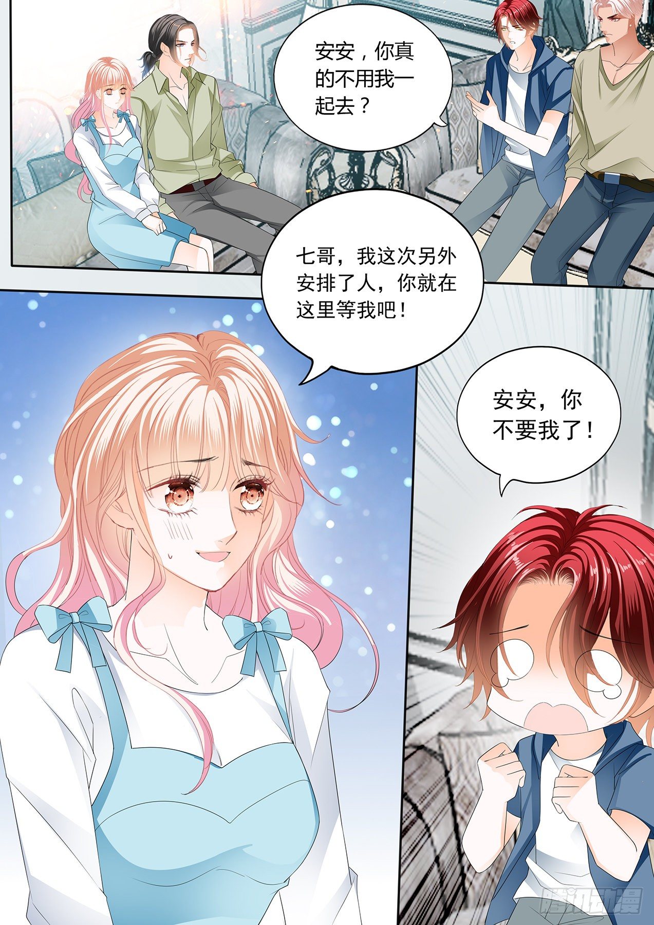 霸道小叔请轻撩帝夜爵苏以橙小说漫画,开始任务3图