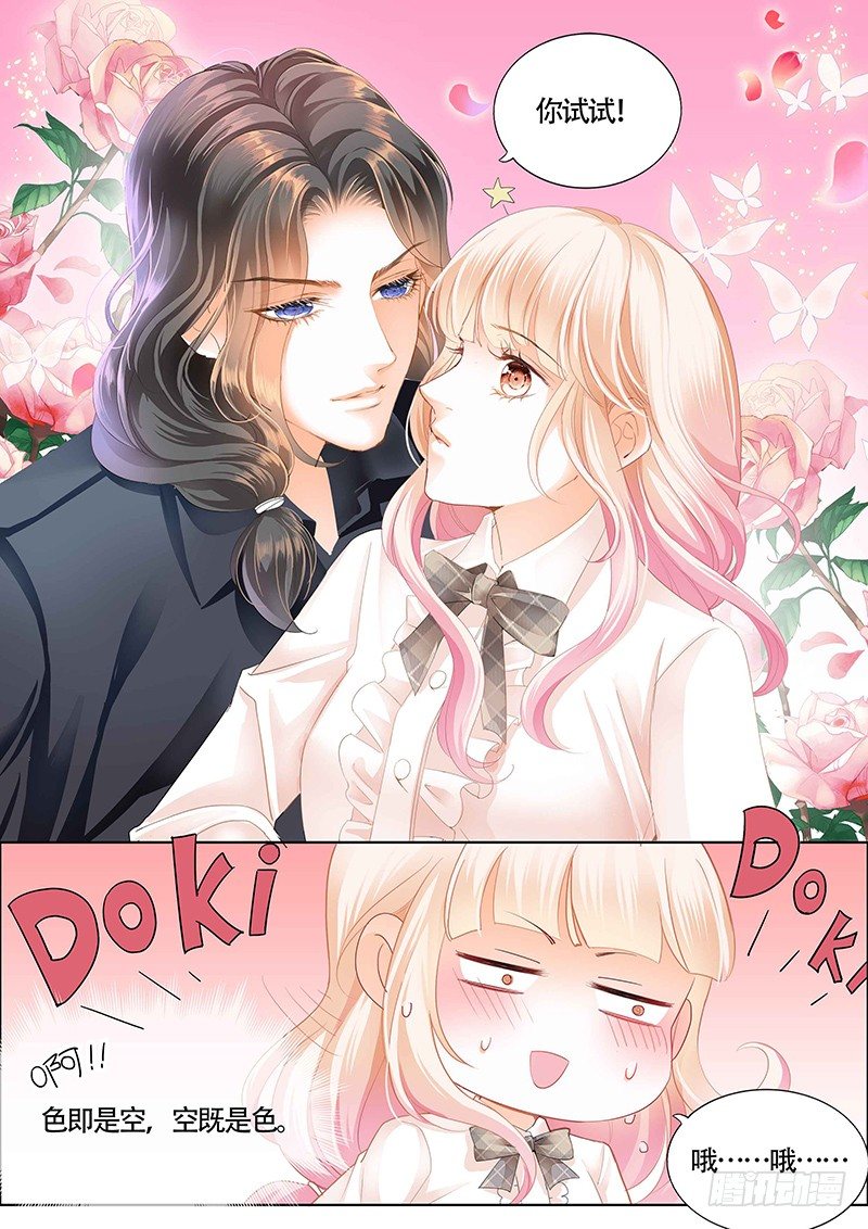霸道小叔请轻撩漫画免费阅读小说漫画,拜见小叔爸爸4图