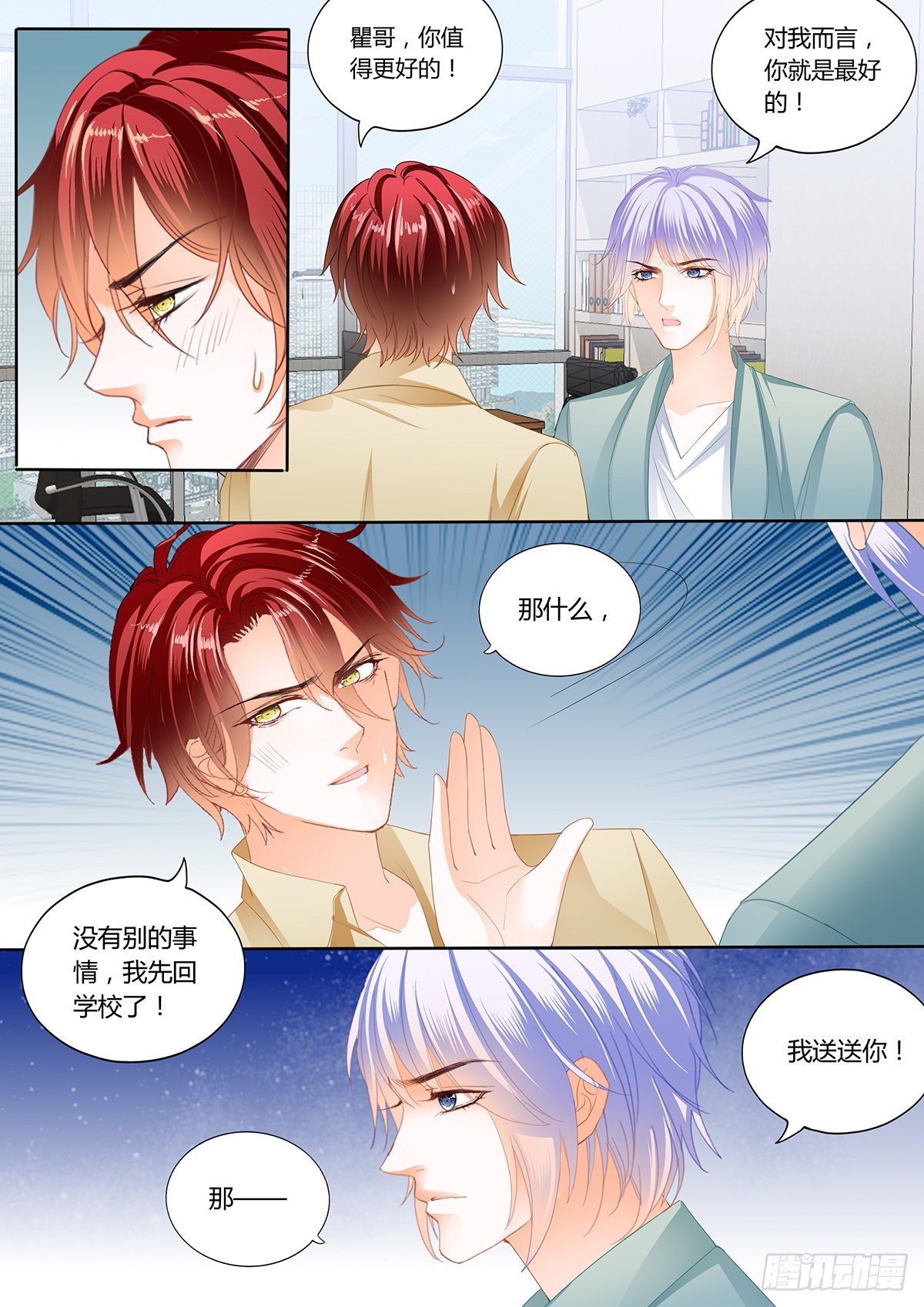 霸道小叔请轻撩小说全文免费漫画,争风吃醋1图
