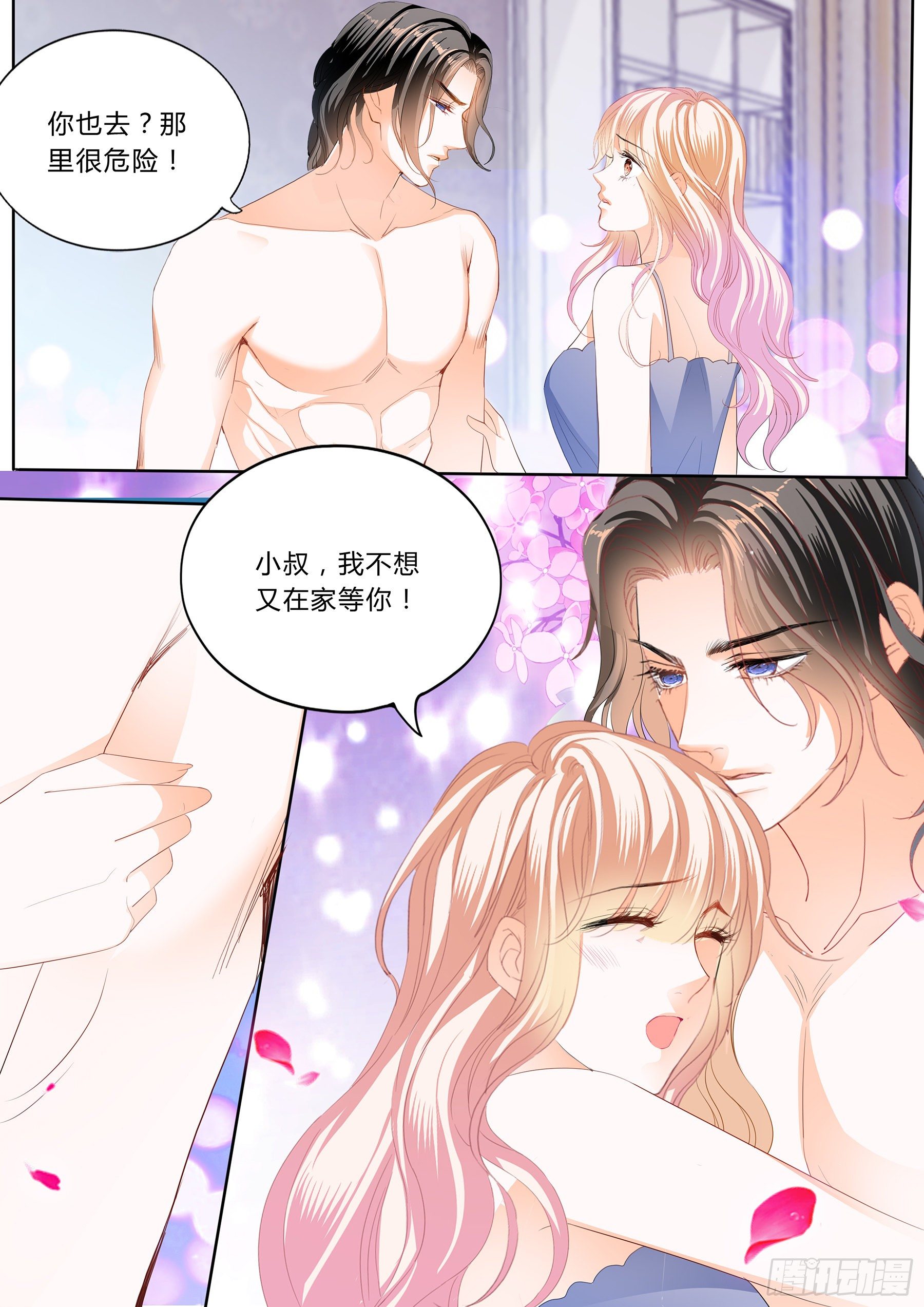 霸道小叔请轻撩免费漫画194话漫画,绵绵不绝的爱4图