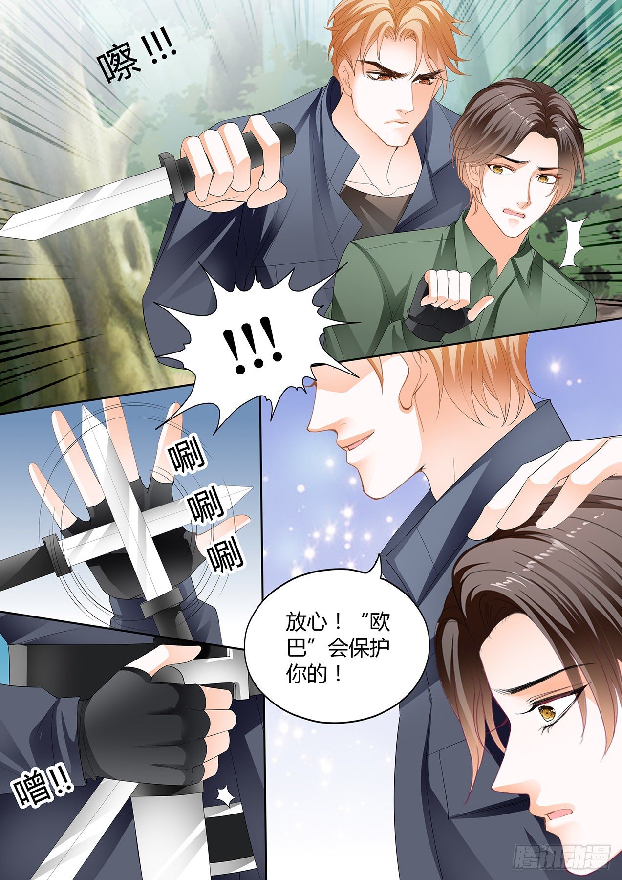 霸道小叔请轻撩小说免费漫画,开战5图