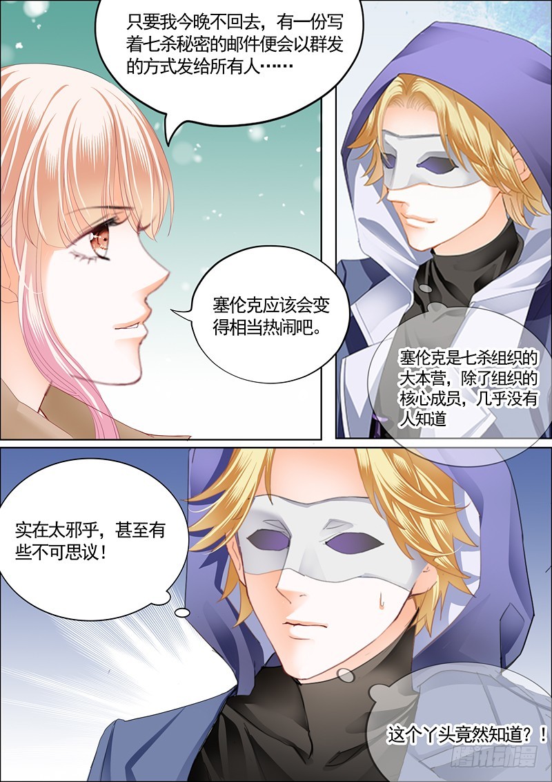 霸道小叔请轻撩免费下拉式漫画,卫钏失踪了（下）3图