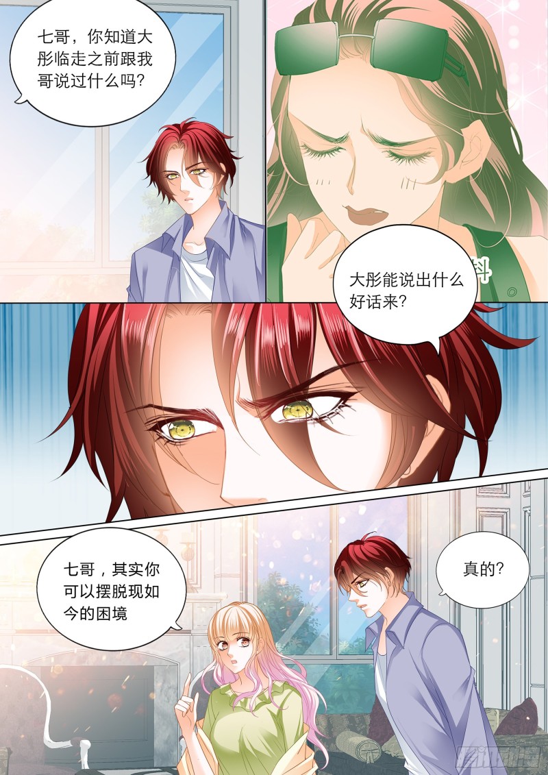 霸道小叔请轻撩免费完整版漫画,陆柒的真心3图