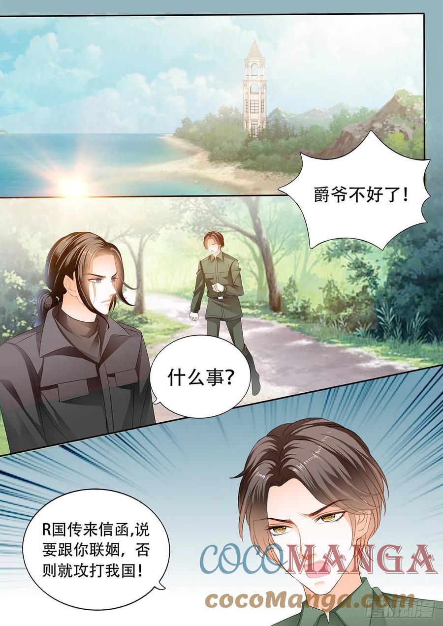 霸道小叔请轻撩全文阅读漫画,现在就要3图
