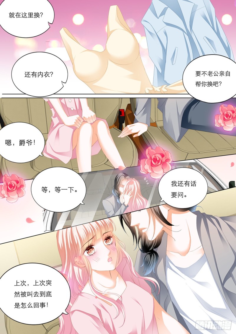 霸道小叔请轻撩162话完整版漫画,车里…………5图