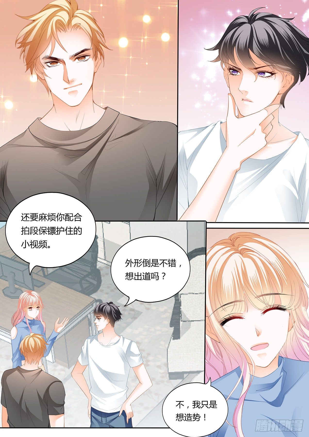 霸道小叔请轻撩免费漫画下载漫画,小叔，我想你1图